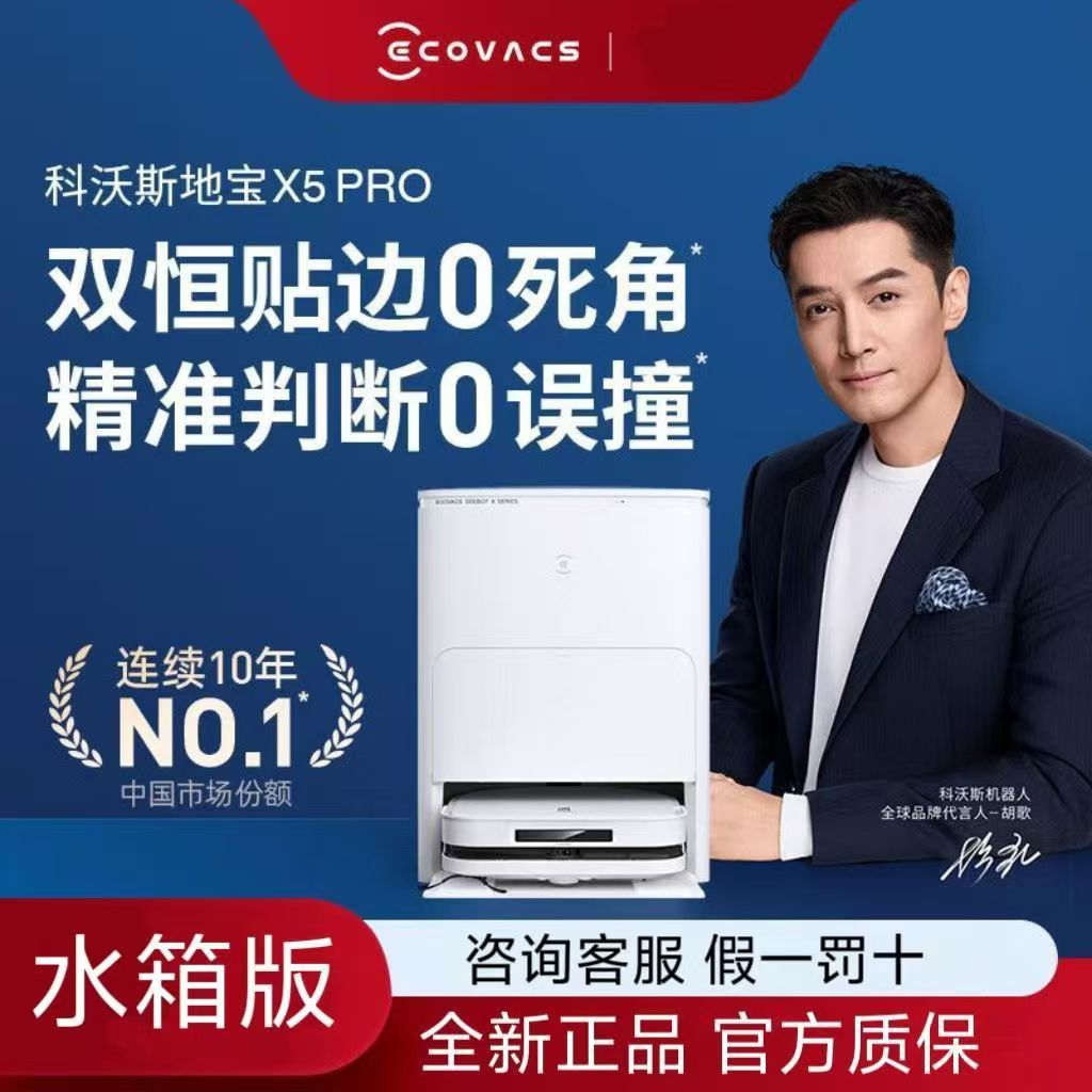 科沃斯x5pro ultra扫地机器人家用扫拖吸三合一全自动拖地机吸尘