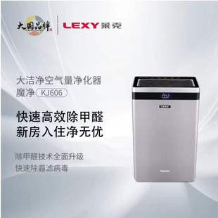 LEXY莱克家用空气净化器KJ606新一代快速除霾除甲醛除花粉抗过敏