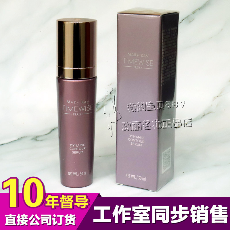 玫琳凯幻时佳高阶紧塑精华露30ml 抗皱提拉紧颜滋润补水保湿V脸女