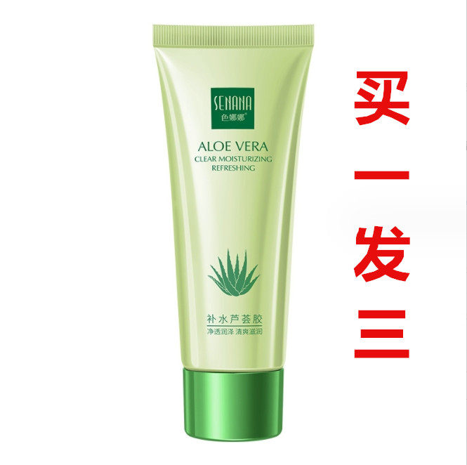 色娜娜芦荟胶去痘凝胶面霜睡眠补水保湿清爽滋润自然芦荟胶正品