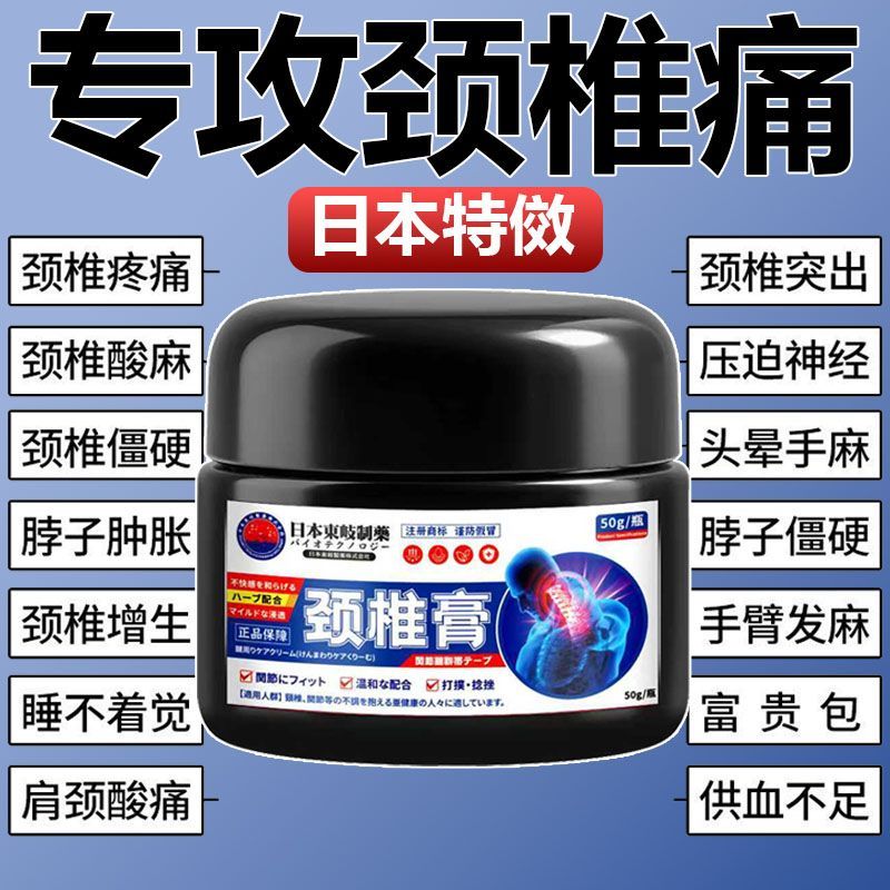日本正品颈椎膏脖子酸痛肿胀头晕颈椎僵硬增生手麻压迫发热神经疼