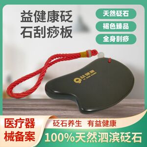纯天然益健康品牌泗滨砭