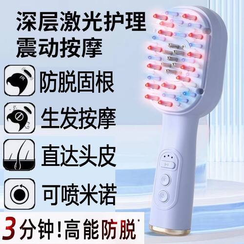 红蓝光按摩健发梳防脱头皮震动护发上药养发固发充电仪器生发神器