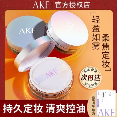 AKF散粉定妆粉持久控油防水防汗不脱妆干皮油皮新款镭射细闪学生