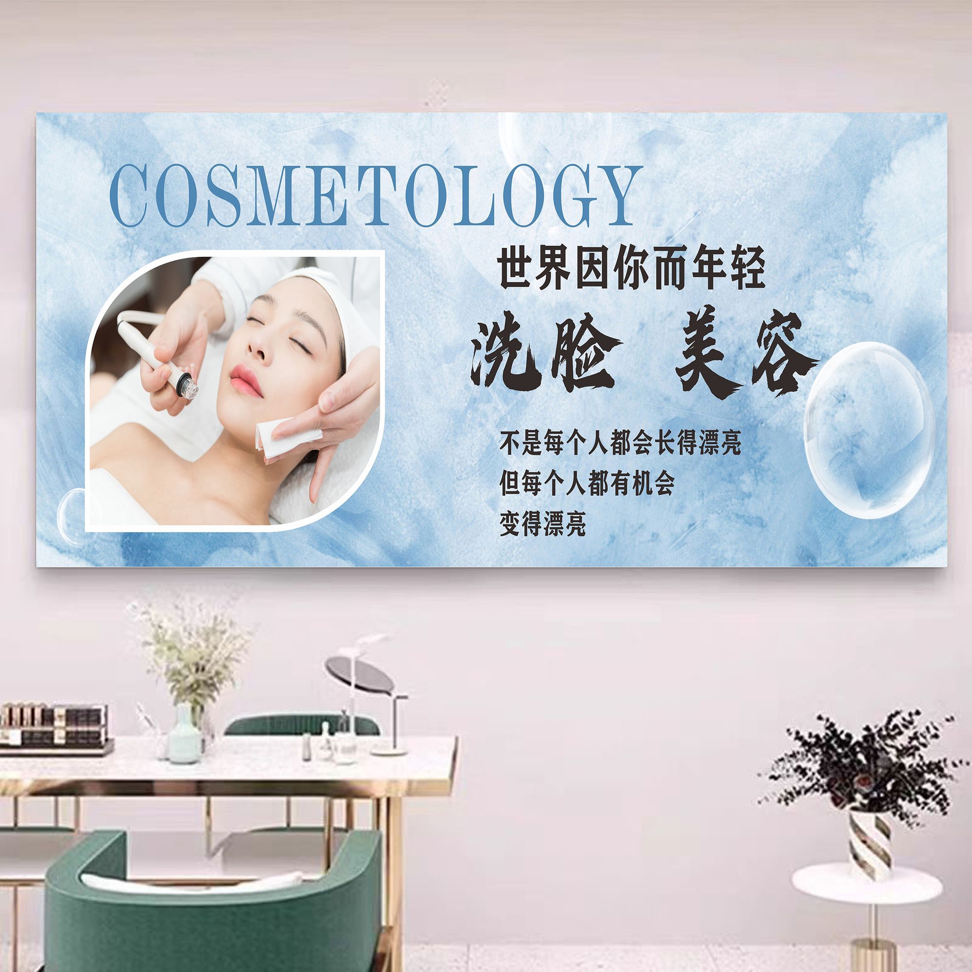 面部护理海报洗脸广告面部洗面保养宣传图做脸的好处皮肤管理挂画