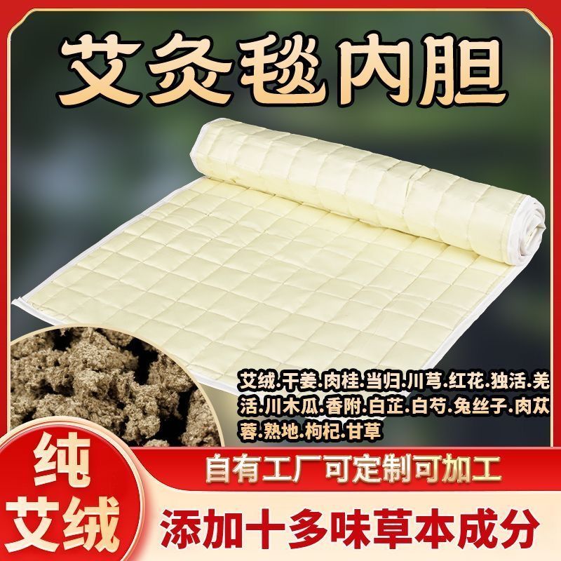 南都艾灸垫内胆毯子内胆草本芯纯艾电加热暖宫坐垫家用加厚陈艾芯