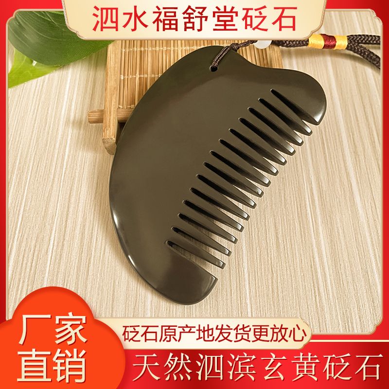 天然玄黄砭石梳子正品头