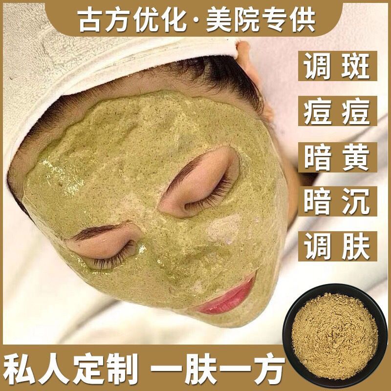美白祛斑纯中药面膜粉去黄提亮祛痘印坑去雀斑黄褐斑美容院同款