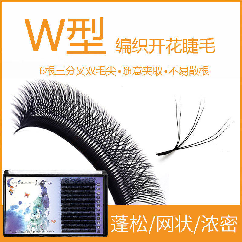嫁接睫毛套装W型貂绒美睫
