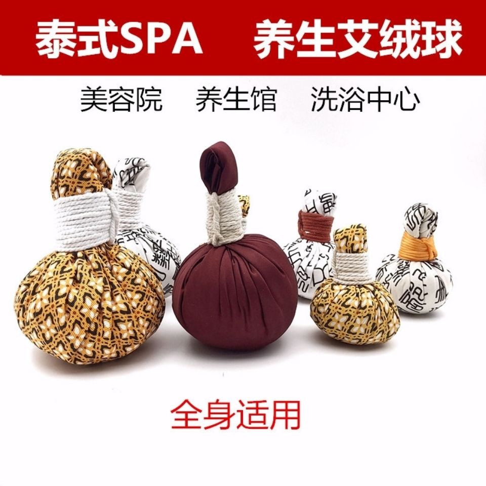 泰国香艾绒球养生香拓泰式按摩香球艾草温炙包纯中草药艾绒热敷球