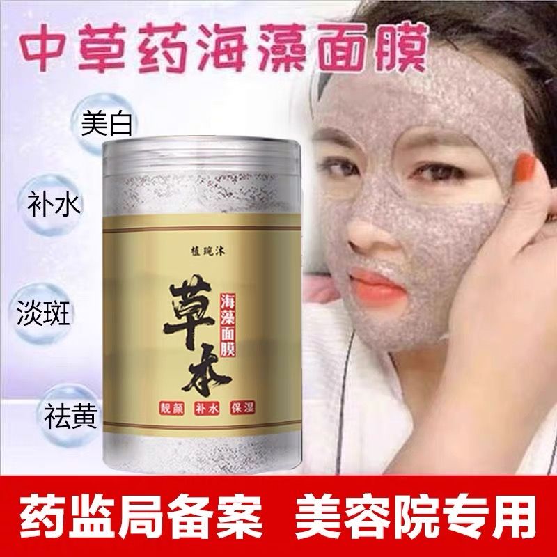 正品七子粉中药海藻面膜小颗粒面膜粉美白淡斑补水保湿美容院专用