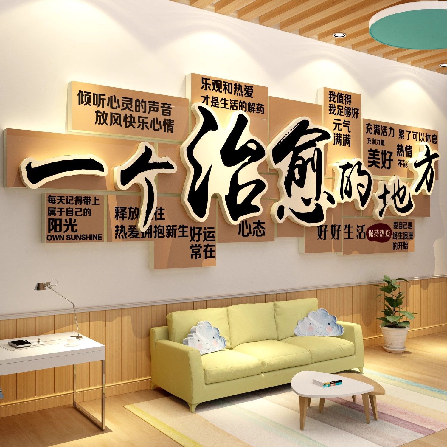 心理咨询室文化软装饰一个治疗愈地方空间布置灵驿站健康挂画墙贴