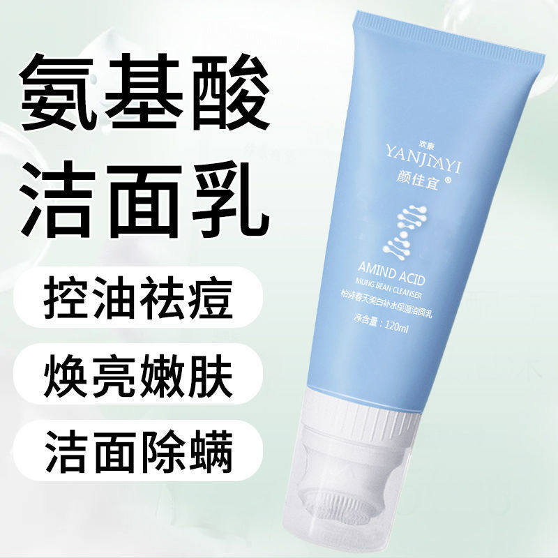 氨基酸洗面奶控油去黑头抗痘补水保湿亮白男女士学生泡沫型洁面乳