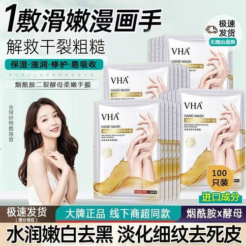 烟酰胺手膜嫩白滋养补水保湿滋润去死皮嫩肤防裂干燥粗糙