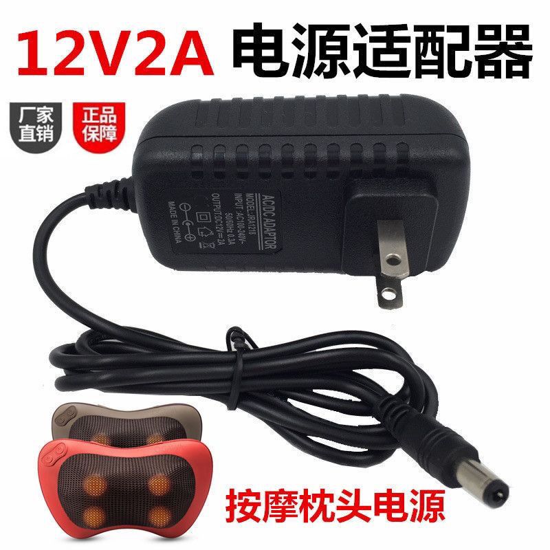 按摩枕电源线适配器颈椎肩按摩椅充电器羊驼腰带抱枕变压器12V2A