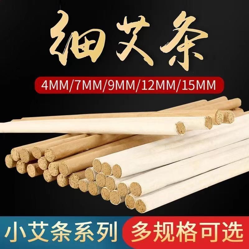 7mm细艾条4mm小号艾灸棒温灸条三年陈细艾柱艾条面部眼部香薰艾条