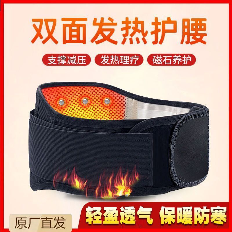 男女通用磁疗护腰带腰围腰椎间盘腰托突出热敷保暖磁石自发热腰带