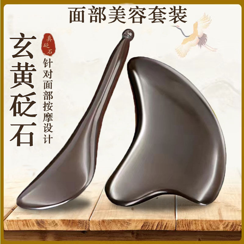 天然泗滨玄黄砭石刮痧板