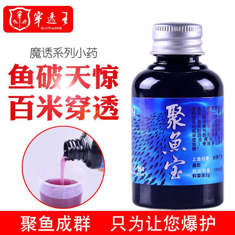 穿透王魔诱系列聚鱼宝钓鱼小药野钓鲫鲤草鳊鱼综合型鱼饵料诱鱼剂