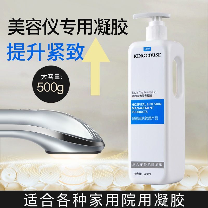 面部提升凝胶美容脸部补水超声波射频美容仪按摩导入紧致霜美容院