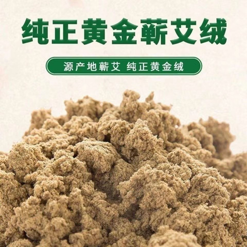 5年陈蕲春艾绒艾灸仪艾绒国灸散装中艾艾绒美容院专用家用纯艾绒