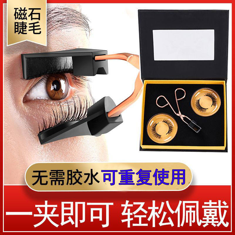 磁吸假睫毛贴女仿真自然款磁铁磁力眼睫毛嫁接套装双磁石超软