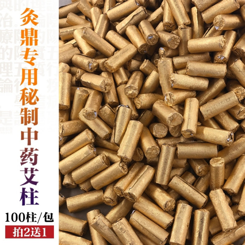 无烟碳化艾柱艾段1.2*3cm小金豆黑色艾鼎小艾粒艾灸美容家用包邮