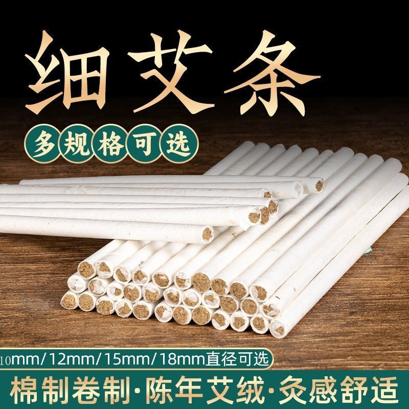 艾条细支小艾条小号面部艾灸条10mm/12mm/15mm/18mm/小根艾条细艾
