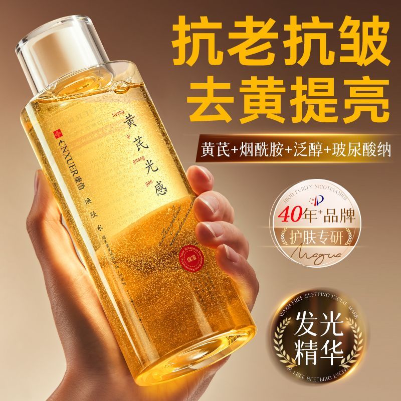 康雪正品黄芪爽肤水补水保湿提亮净颜泛红紧致淡纹修护屏障精华水