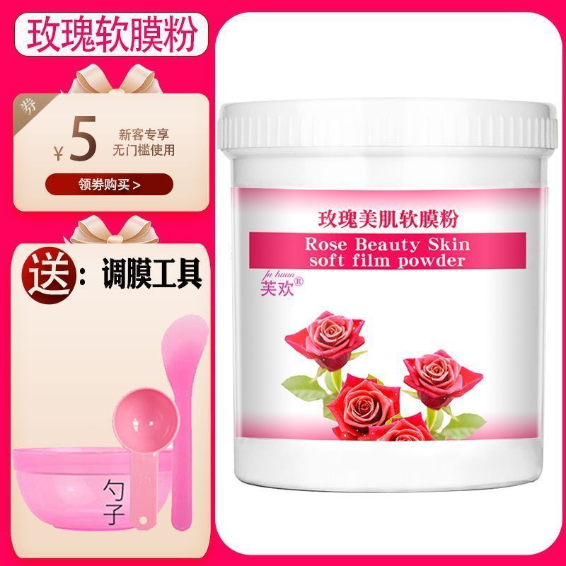 玫瑰软膜粉美容院专用补水保湿正品去黄提亮肤色舒缓涂抹式面膜粉