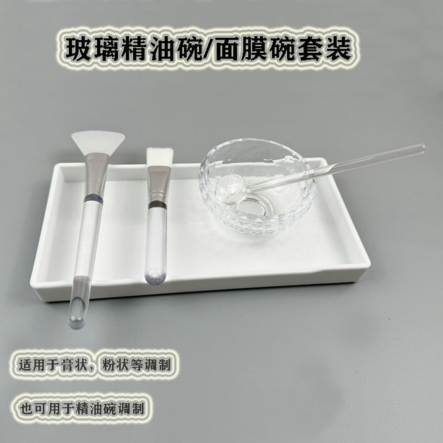 玻璃精油碗美容院专用调配小碗湿敷美容碗调膜面膜碗水疗用品套装