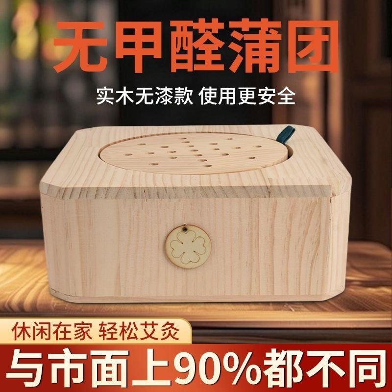 原工厂实木坐灸蒲团 无漆无甲醛艾灸盒 家用熏蒸坐灸仪全身通用