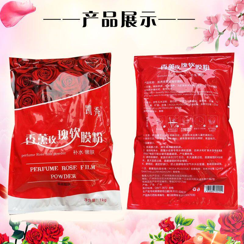 凯秀面膜粉补水保湿滋润香薰玫瑰亮肤嫩肤紧致软膜粉美容院