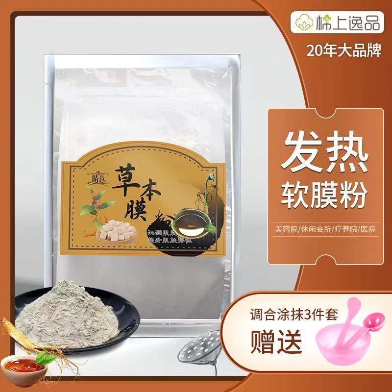 魔灸粉眼部肩颈热灸膜热敷 胸膜臀膜关节 舒缓全身体热膜粉抑菌