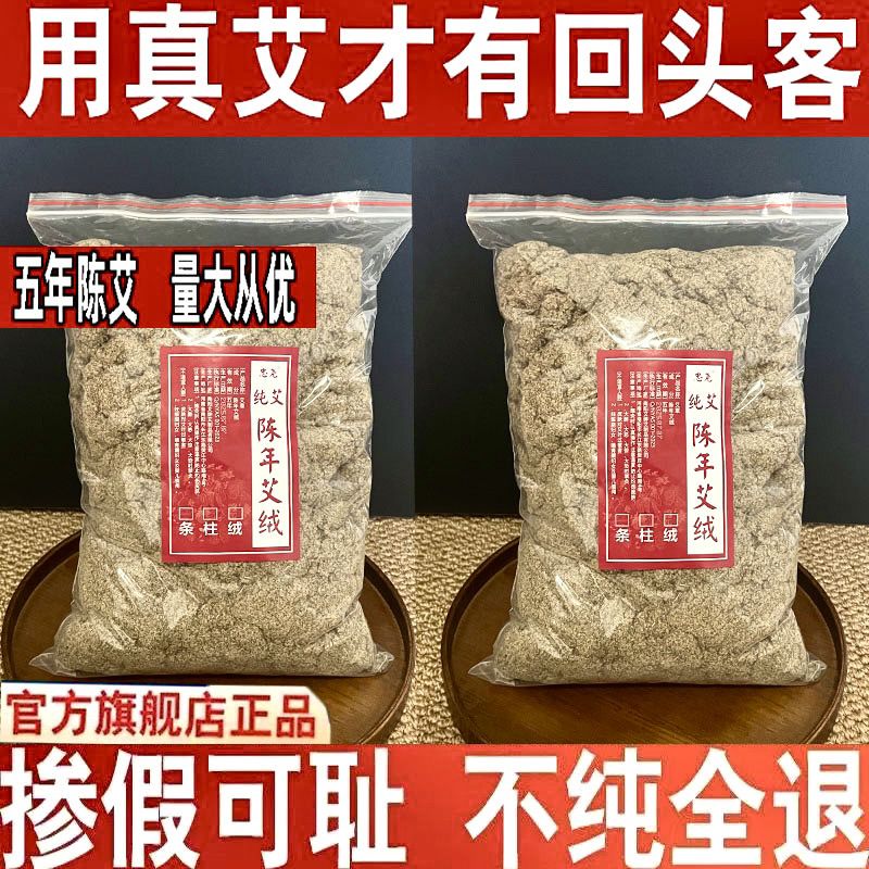 纯艾叶纯艾绒五年陈高纯度艾草艾灸散装家用督脉灸官方旗舰店正品