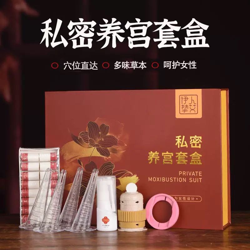 私密磁吸艾灸套盒美容院16柱铁帽导管女性妇科院线同款宫寒会阴灸