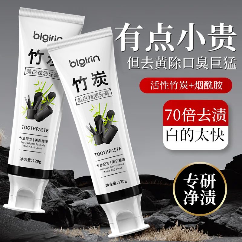 益生菌活性炭牙膏美白清新口气竹炭深层清洁牙刷男女