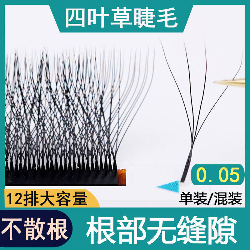四叶草嫁接睫毛超柔软毛