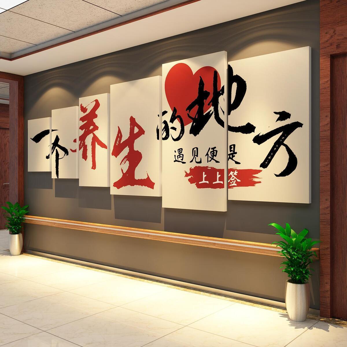 中医养生馆氛围布置画按摩推拿店墙面装饰形象美容院广告贴纸背景