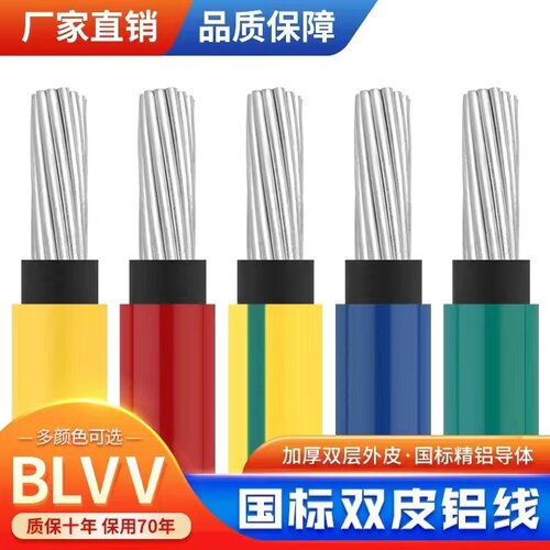 广州广缆铝单芯双层铝线