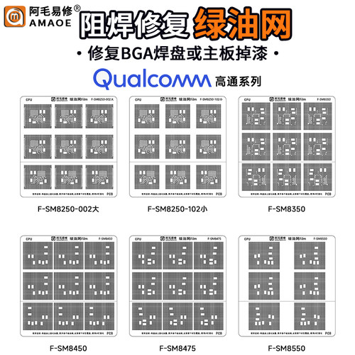 手机主板维修高通骁龙CPU绿油网