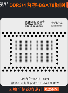 BGA78植锡台DDR3/DDR4内存芯片定位快速植球台闪存FBGA78颗粒钢网