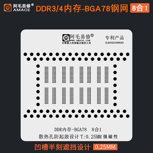 DDR内存芯片植锡网BGA78植锡台
