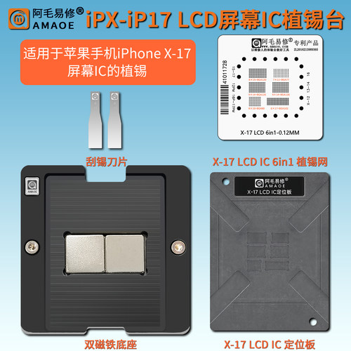 IPX-IP17LCD屏幕IC芯片植锡台