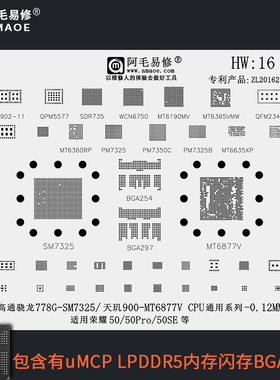 适用于荣耀50Pro植锡网骁龙778G/SM7325/MT6877V钢网阿毛易修HW16