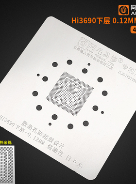 阿毛易修 mate30 Pro CPU植锡网 Hi3690 麒麟990上层下层CPU钢网