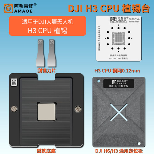 无人机H3CPU芯片植锡台钢网