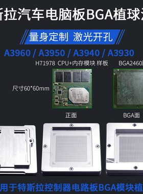 适用特斯拉控制器电脑板CPU  A3960 A3950 H71978 BGA钢网植球台