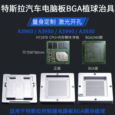 特斯拉控制器电脑板锡球植球台