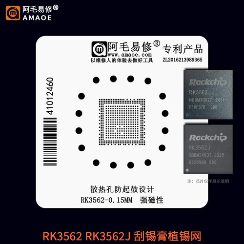 RK3562RK3562J芯片植锡网
